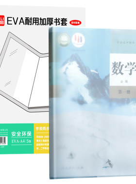 杰利特厚硅胶书皮高中课本用