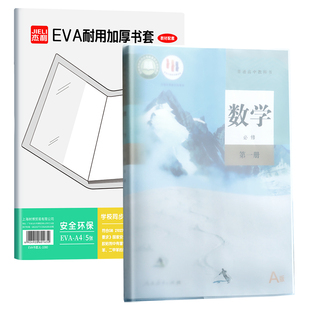 特厚EVA硅胶书皮高中课本教材专用书皮书套透明磨砂包书皮包书膜A4高一学生教辅资料课外阅读书壳包书纸书衣