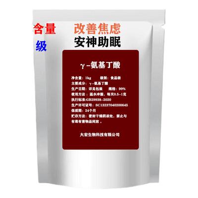 γ-氨基丁酸GABA助睡眠