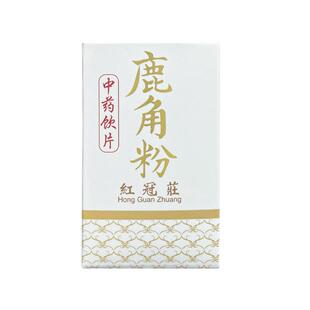 红冠庄鹿角粉2g/瓶腰脊冷痛阴疽瘀血肿痛肾阳不足遗精强筋骨破壁