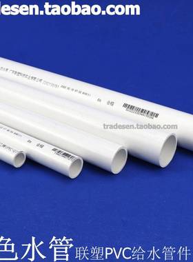 LESSO联塑UPVC白色饮用水管径建筑用110mm管管道PVC-U