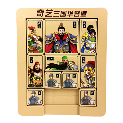 三国华容道滑动拼图磁力版
