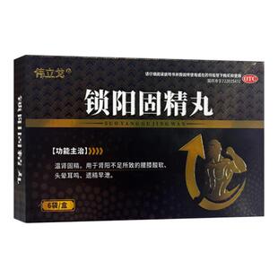 金锁阳固精丸官方旗舰店补肾壮阳早泄用手过度治疗的中药调理男用