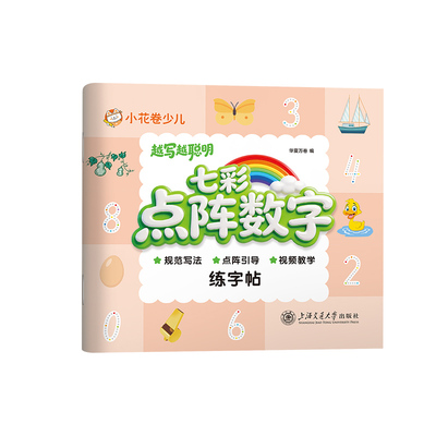 华夏万卷儿童控笔拼音练字帖