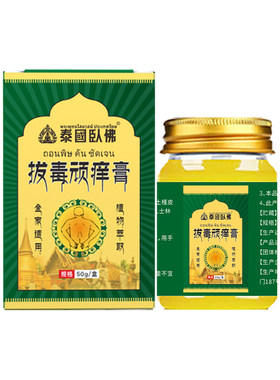 泰国卧佛拔毒顽痒清止痒皮肤瘙痒