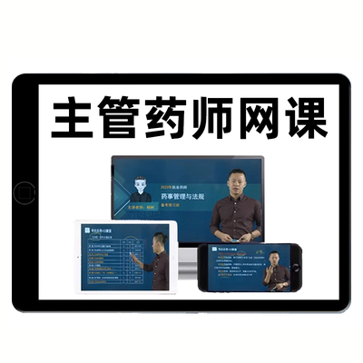 2026主管药师中级中药西药学职称考试历年真题库人卫视频网课2025