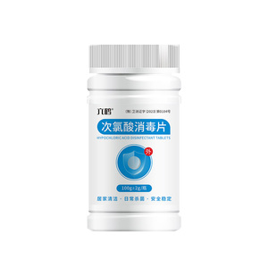 六鹤次氯酸消毒片洗衣机衣物杀菌宠物家居卧室厨房母婴适用抑菌