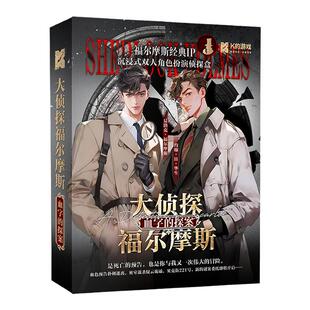 跳丸日月正版 大侦探福尔摩斯血字的探案 双人解谜互动桌游沉浸式角色扮演游戏探案盒 纸上解谜悬疑烧脑推理剧本杀