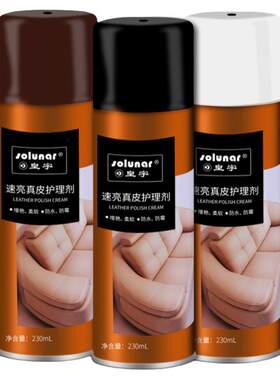 皇宇速亮真皮护理剂沙发皮包黑色