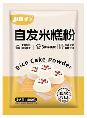 自发米糕粉家用烘焙蒸米糕