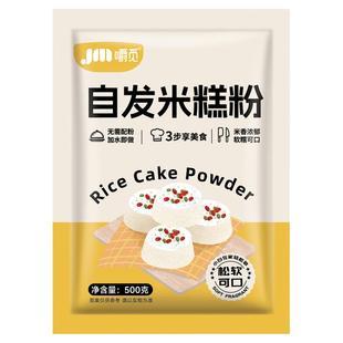 自发米糕粉500g家用烘焙自发米糕粉米糕发糕专用商用大包装