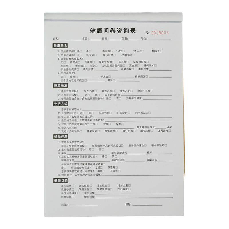 健身房问卷咨询表身体评估登记本瑜伽收据入会协议书健康私教合同