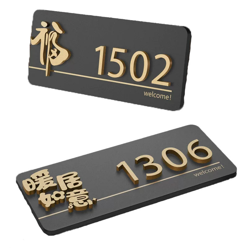 门牌号码牌家用高级感入户门装饰挂牌创意定制轻奢住宅别墅房间门口自粘门号牌订制个性酒店亚克力磁吸房号贴