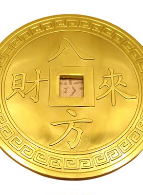 八方来吉祥如意挂件招财大铜钱