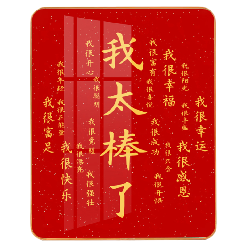 我太棒了正能量学生励志摆件相框桌面装饰画客厅天官赐福摆台画框