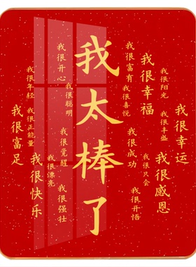 我太棒了正能量学生励志桌面摆件