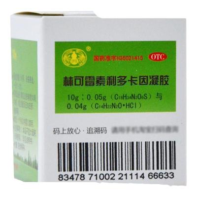 【沙药】林可霉素利多卡因凝胶10g(0.05g0.04g)*1瓶/盒