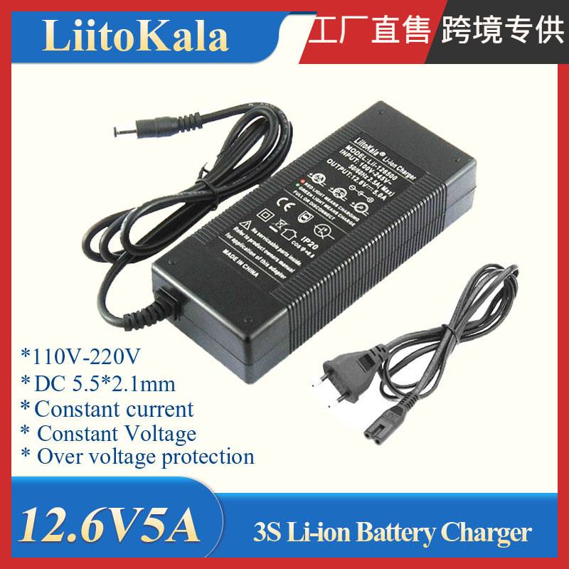 LiitoKala跨境专供12.6V5串锂电池流恒压5A组12V电流充电器恒