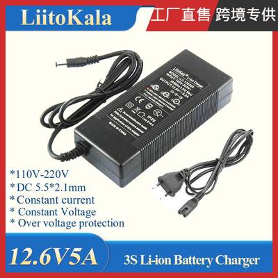 LiitoKala跨境专供12.6V5串锂电池恒流充电器12V5A组恒压电流