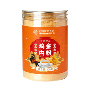 纯鸡内金粉中药材生熟官方旗舰店成人幼儿童山楂调理脾胃消积化食