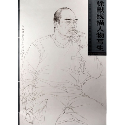 徐默线描人物中国美术学院