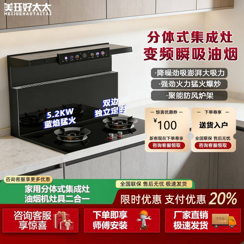 美珏好太太分体集成灶家用变频大吸力下排式燃气灶天然气集成灶