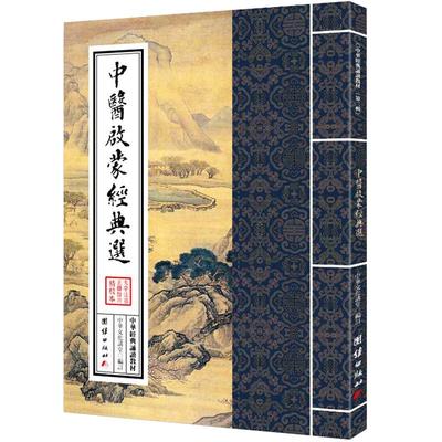 中医启蒙经典诵读教材国学