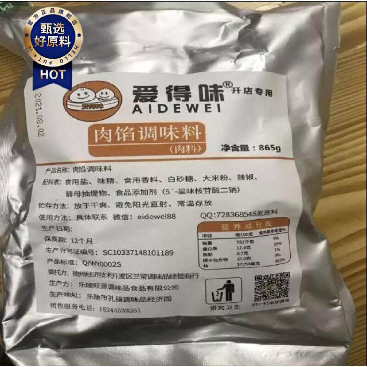 爱得味肉馅调味料肉包大包子小笼包灌汤包调味包子馅料味商用865g