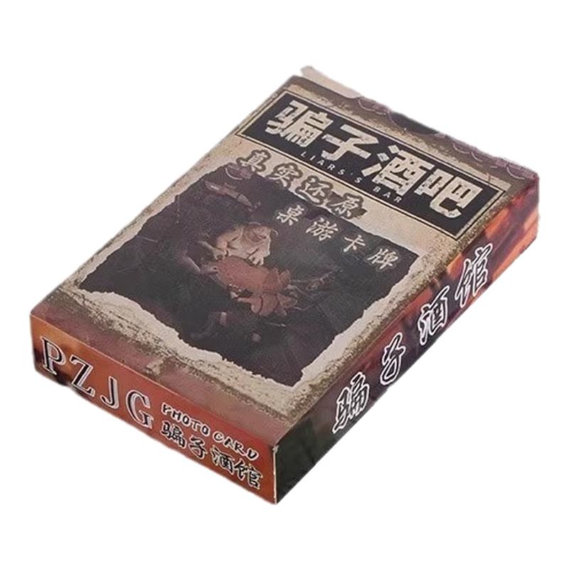 骗子酒吧同款还原聚会扑克牌