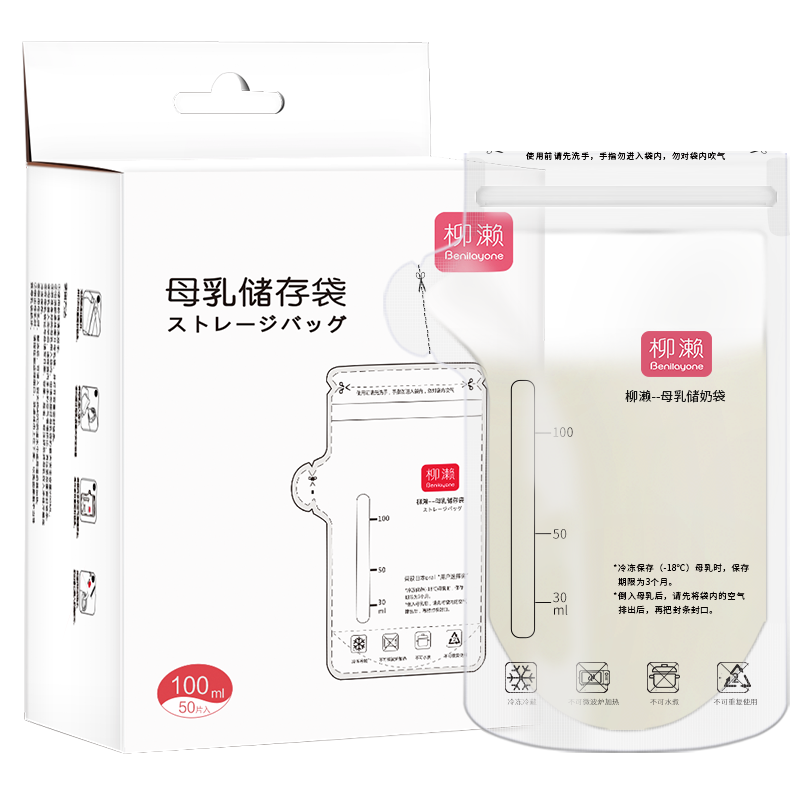 柳濑储奶袋母乳保鲜袋安全无味