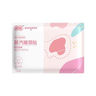 艾草蒸汽热敷贴暖颈贴艾灸颈椎贴热敷肩颈贴发热颈部暖贴脖子护颈