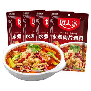 好人家水煮肉片调料包100g*5袋四川家用香辣水煮牛肉麻辣鱼佐料z