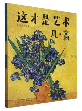 这才是艺术凡高艺术百科