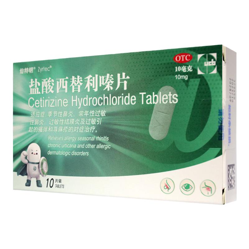 仙特明 鹽酸西替利嗪片10片常年性過敏性鼻炎季節(jié)性鼻炎