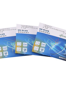 康耐特1.74超薄浅底防蓝光眼镜片