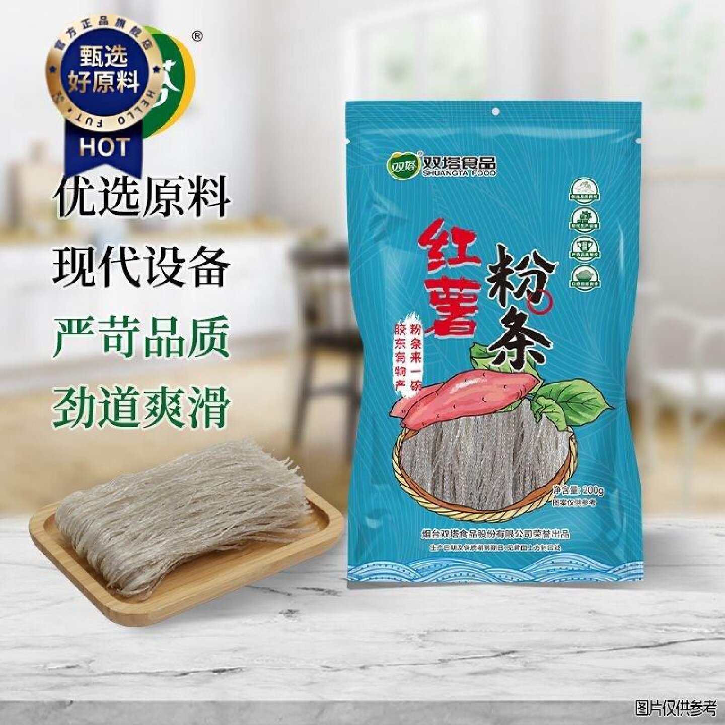 双塔纯红薯粉条200g地瓜粉条速食粉丝火锅川粉酸辣粉麻辣烫袋装