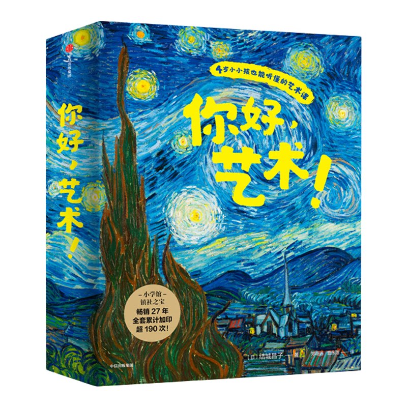 【7-10岁】你好艺术(全套13册) 儿童艺术启蒙大书绘本给孩子的艺术课 世界名画世界博物馆幼儿美术启蒙 中信