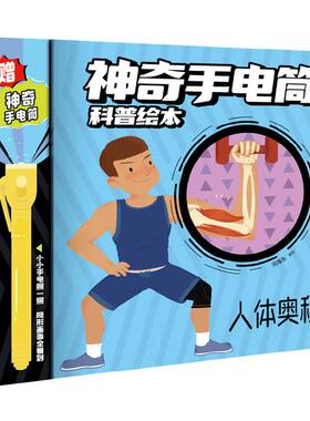 神奇手电筒科普绘本中信出版