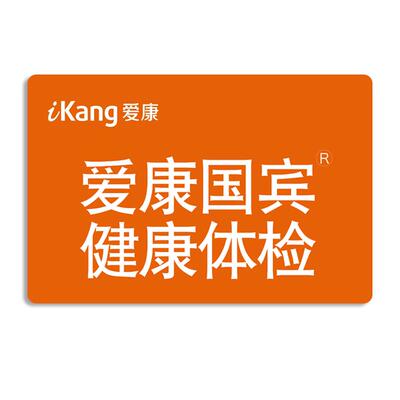 爱康国宾体检套餐关爱父母全面升级肿瘤12项宫颈TCT等项目全国卡