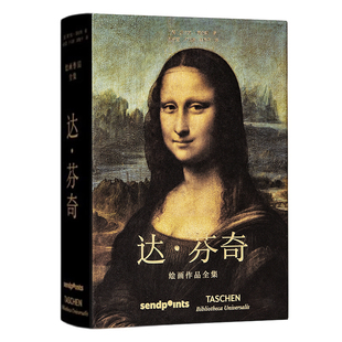 【Sendpoints】【世界图书馆】达芬奇米开朗基罗 素描绘画作品集 人体解剖与图谱 TASCHEN简体中文艺术 可单拍 善本图书