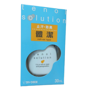 香港进口日本sato佐藤止汗露防臭体洁露滚珠走珠汗臭狐臭味男女