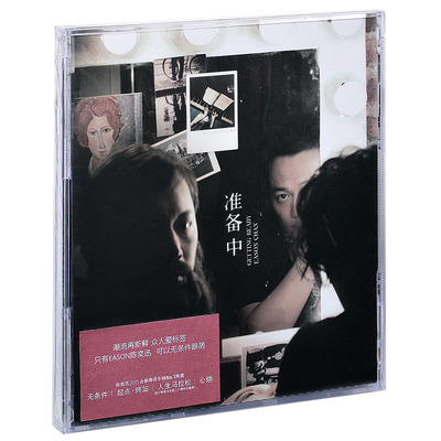 正版 Eason 陈奕迅新专辑 准备中 粤语歌曲车载唱片 CD+歌词本