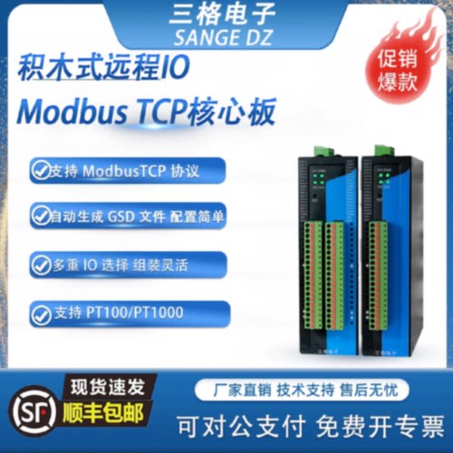 议价积木式远程IO模块PLC扩展模块ModbusTCP核心8/16/24/32路数据