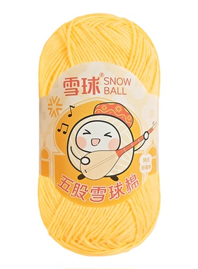 雪球5股棉线手工diy毛线
