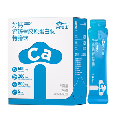 朵博士好钙500mg高钙锌液体钙