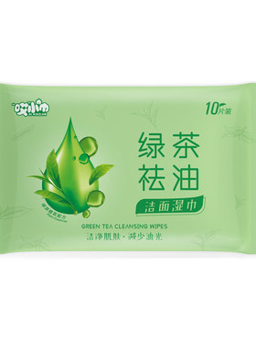 绿茶清香擦汗去油湿巾绿茶10片