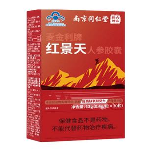 红景天胶囊抵抗高原反应耐缺氧川西藏旅游常备非口服液南京同仁堂