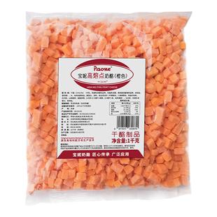 宝妮橙色高熔点奶酪丁耐烤耐高温恰巴塔面包欧包夹心芝士乳酪粒