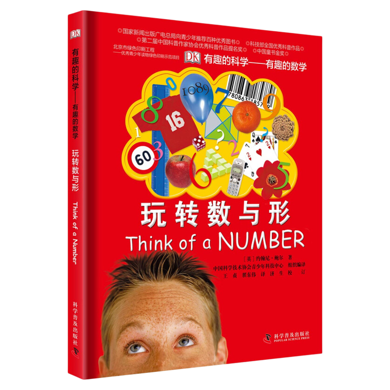 dk有趣的科学系列全套10册小学生科普博物大百科全书十万个为什么