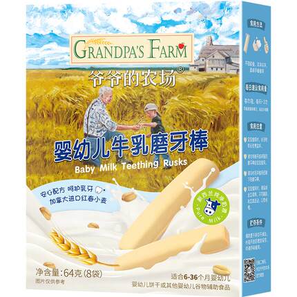 爷爷的农场婴幼儿牛乳磨牙棒 宝宝辅食 婴儿米饼磨牙饼干婴儿零食